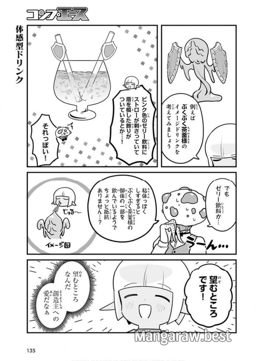 オーバーロード 不死者のOh! 第87話 - Page 13