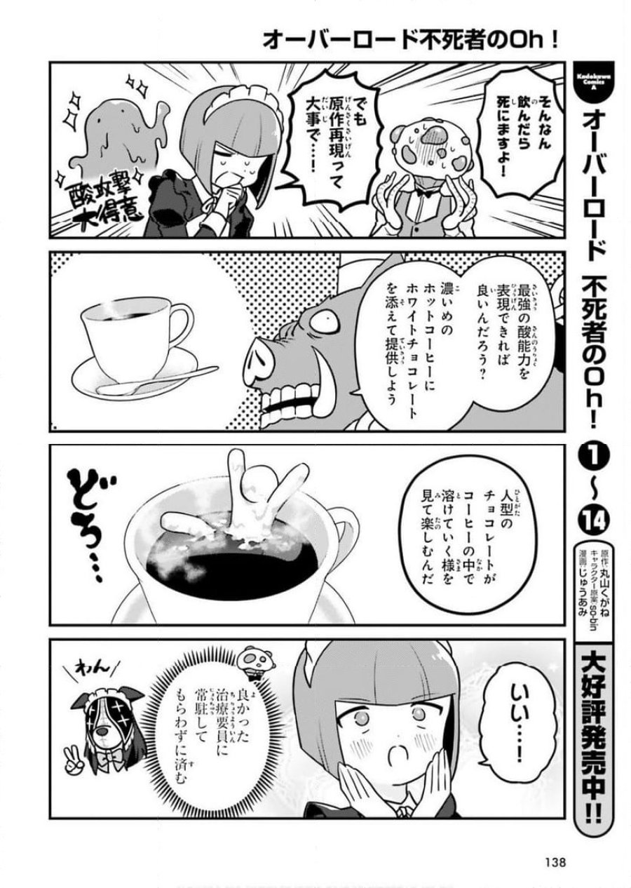 オーバーロード 不死者のOh! 第87話 - Page 16