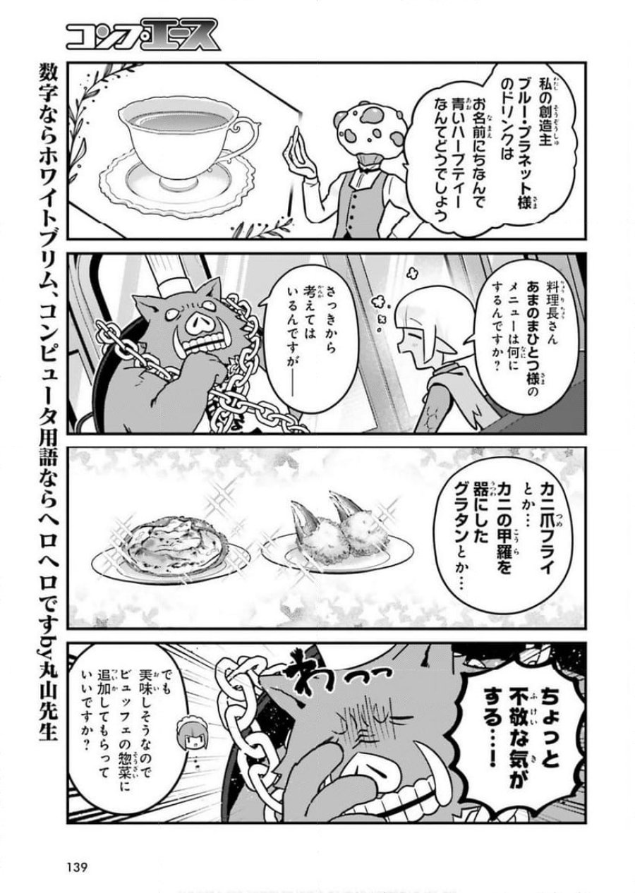 オーバーロード 不死者のOh! 第87話 - Page 17