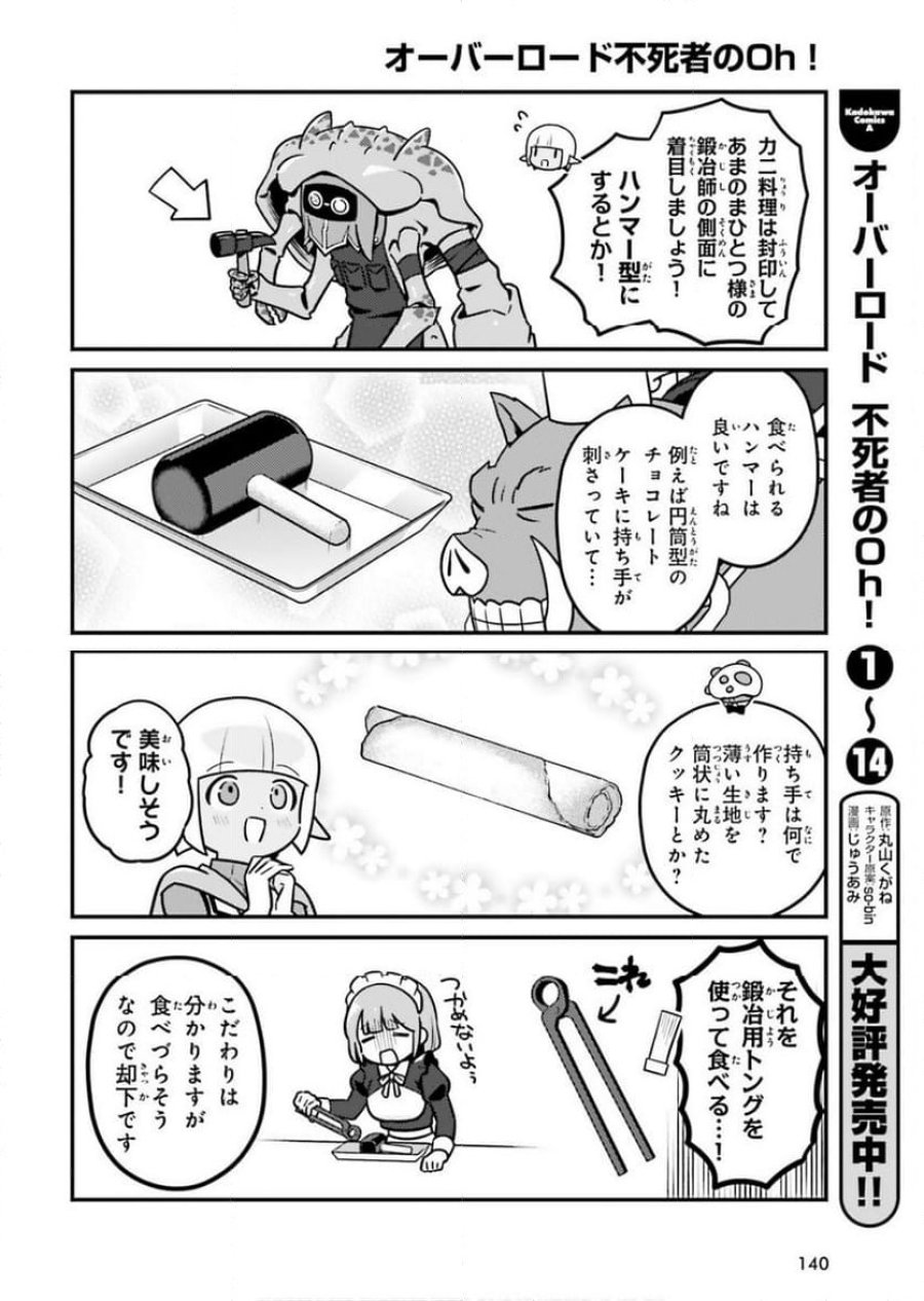 オーバーロード 不死者のOh! 第87話 - Page 18