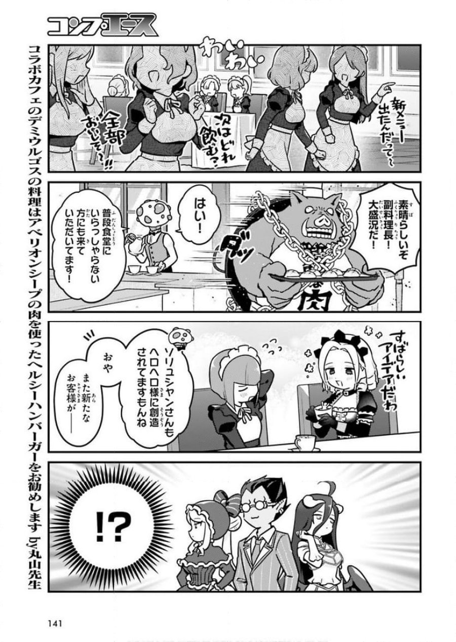 オーバーロード 不死者のOh! 第87話 - Page 19