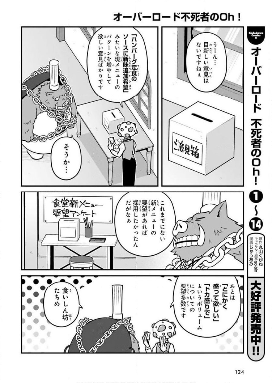 オーバーロード 不死者のOh! 第87話 - Page 2