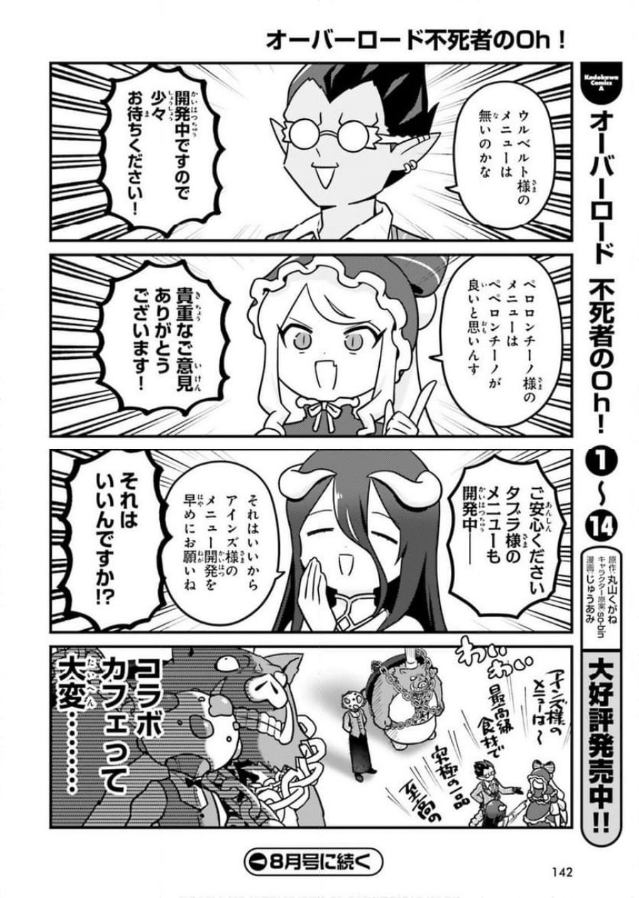 オーバーロード 不死者のOh! 第87話 - Page 20