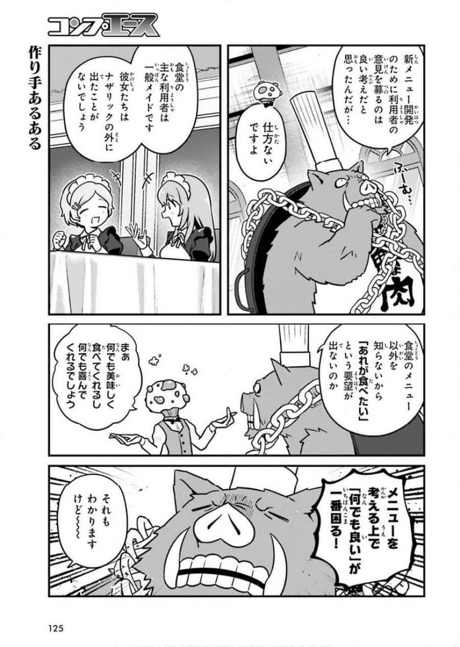 オーバーロード 不死者のOh! 第87話 - Page 3