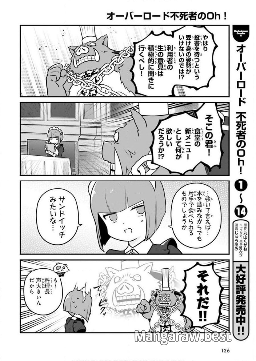 オーバーロード 不死者のOh! 第87話 - Page 4