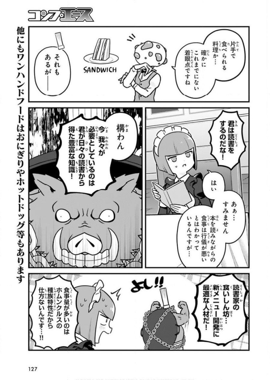 オーバーロード 不死者のOh! 第87話 - Page 5