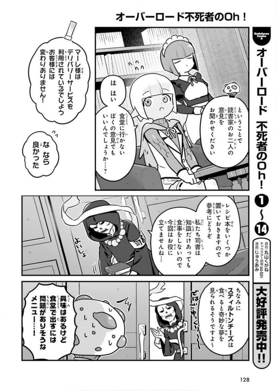 オーバーロード 不死者のOh! 第87話 - Page 6