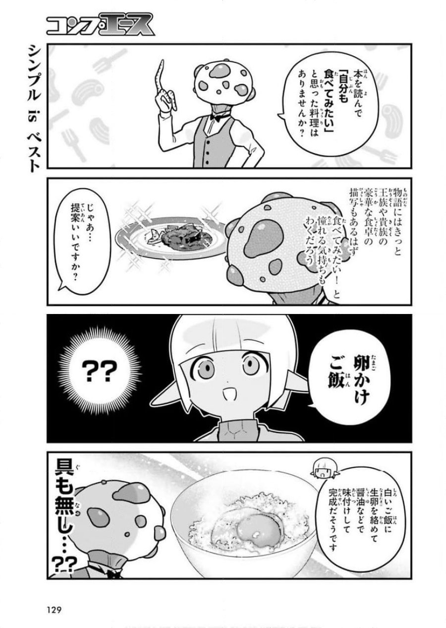 オーバーロード 不死者のOh! 第87話 - Page 7