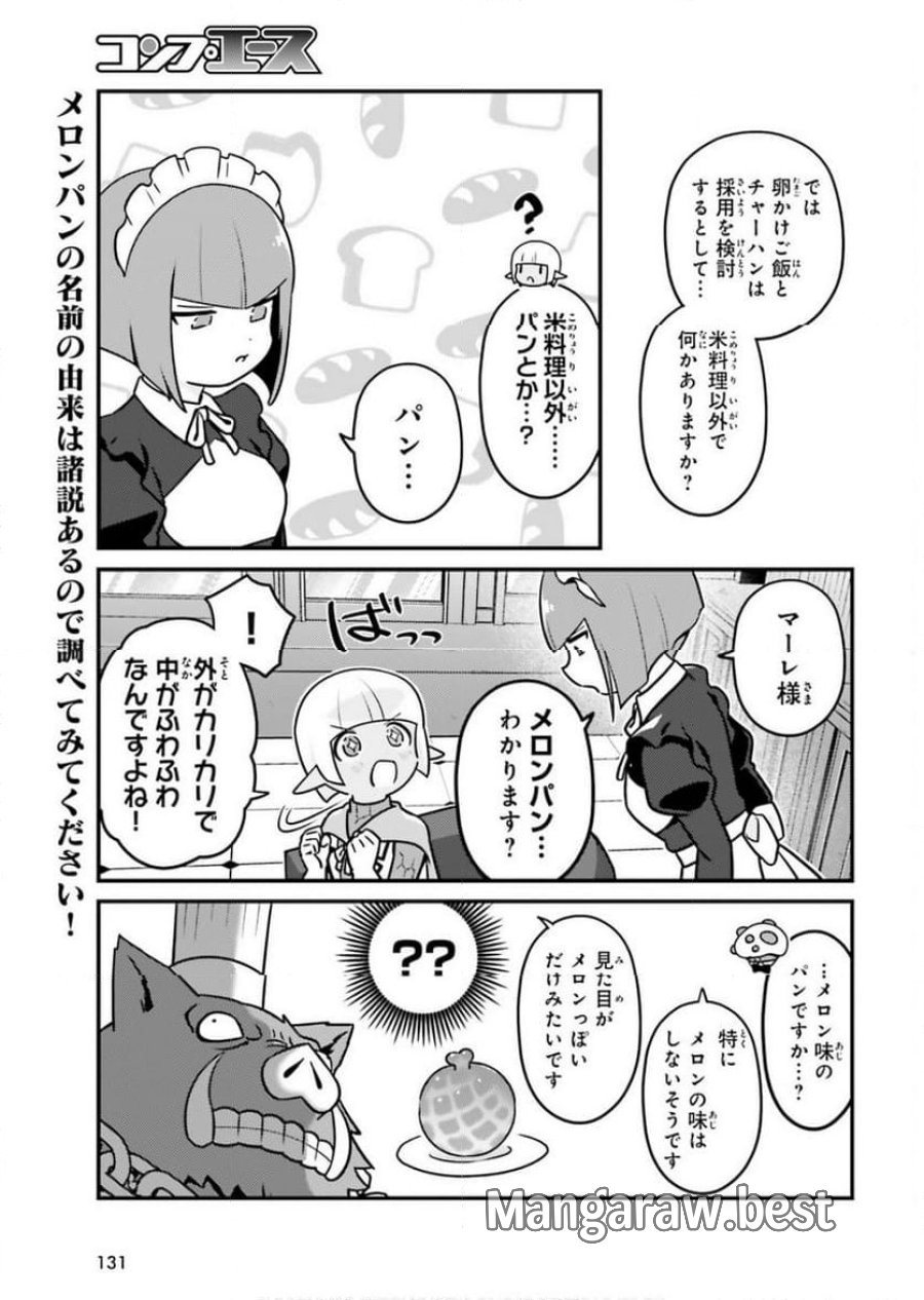 オーバーロード 不死者のOh! 第87話 - Page 9