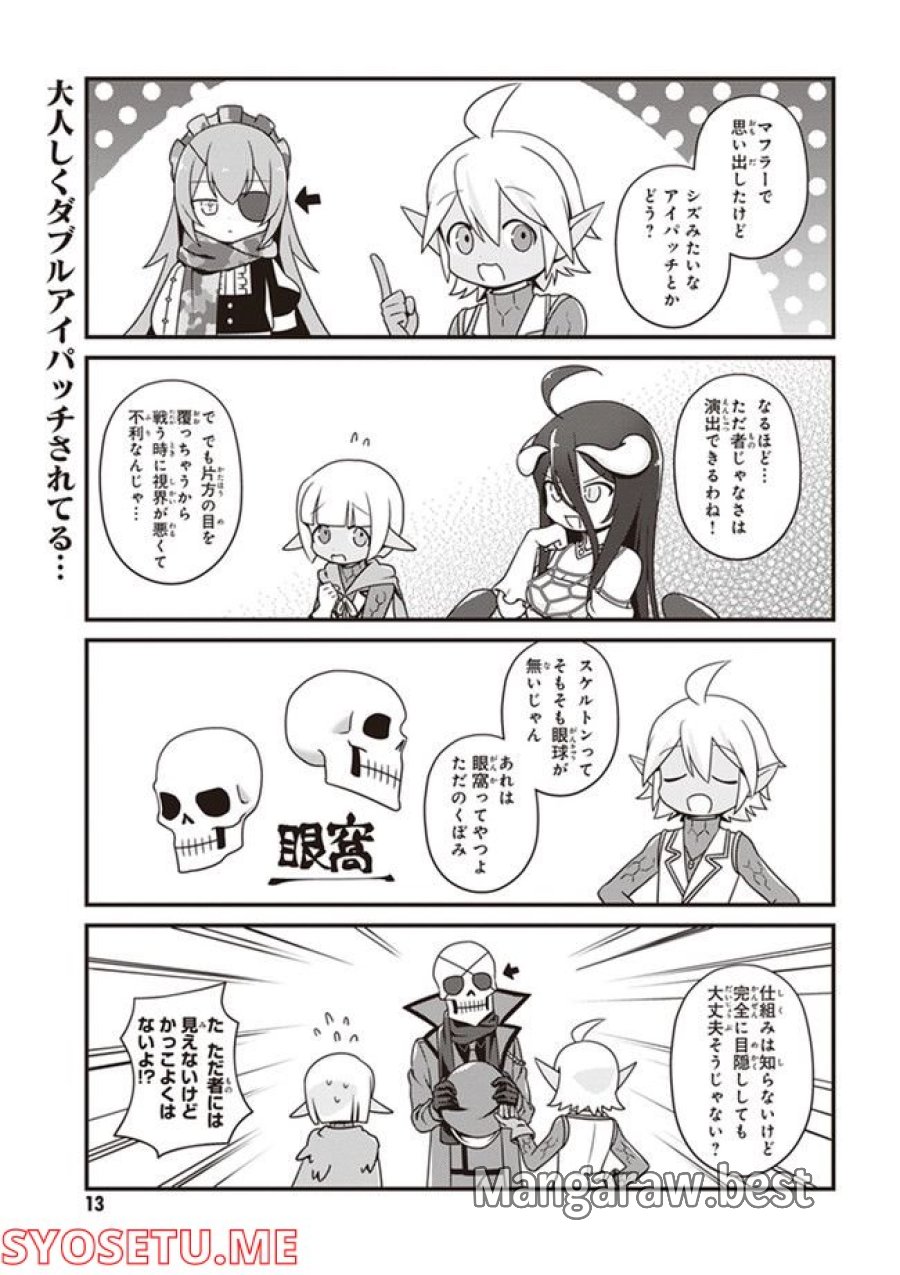 オーバーロード 不死者のOh! 第13.2話 - Page 1