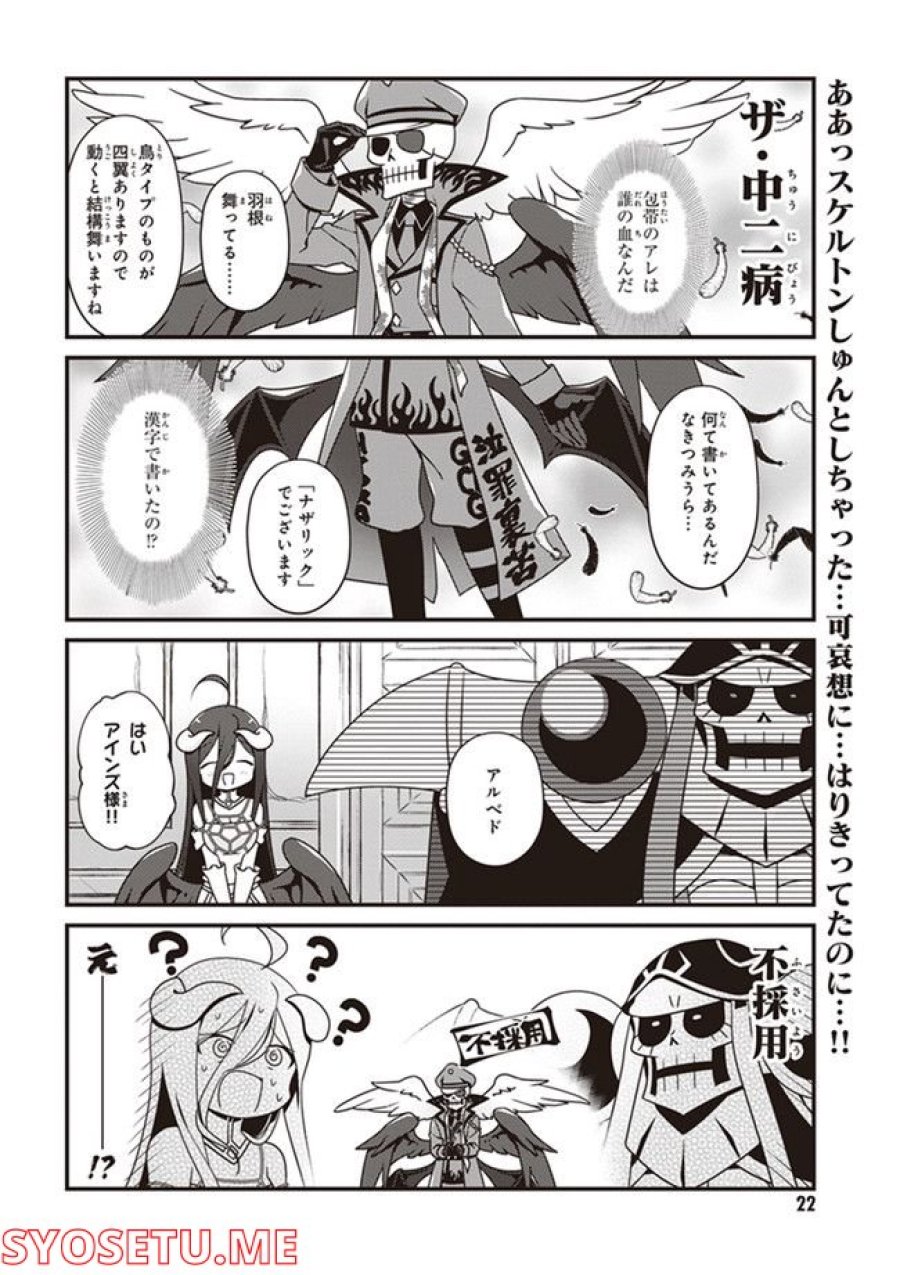 オーバーロード 不死者のOh! 第13.2話 - Page 10