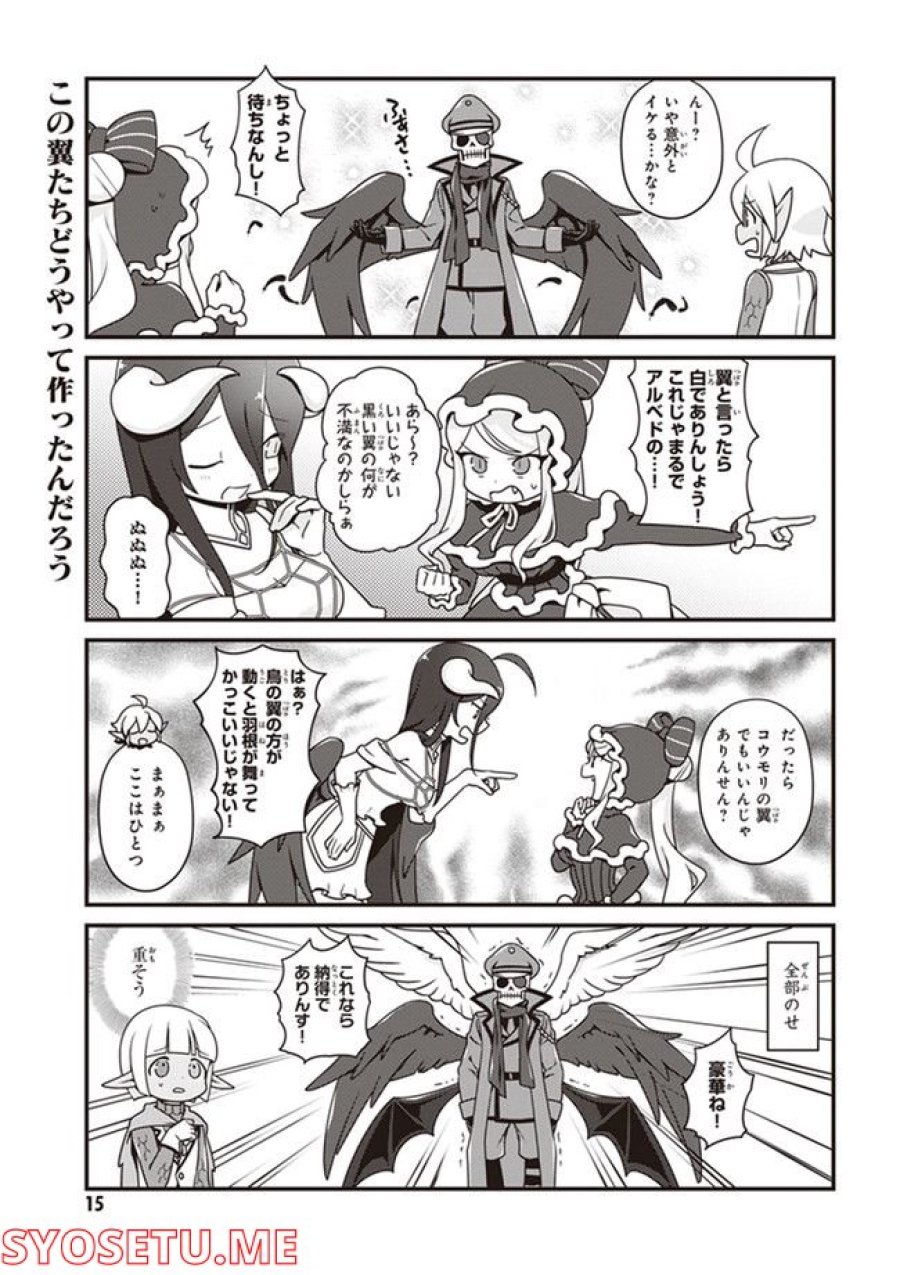 オーバーロード 不死者のOh! 第13.2話 - Page 3