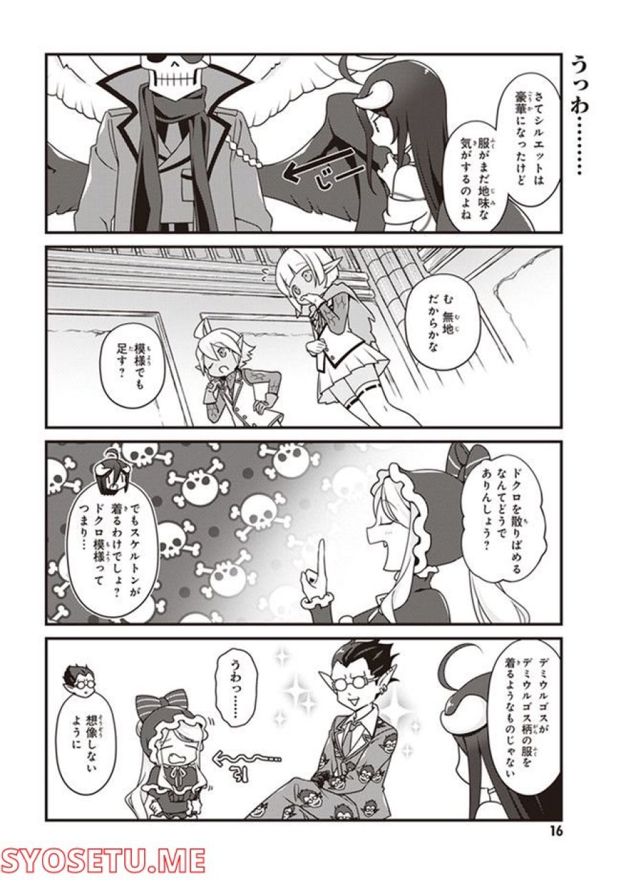 オーバーロード 不死者のOh! 第13.2話 - Page 4