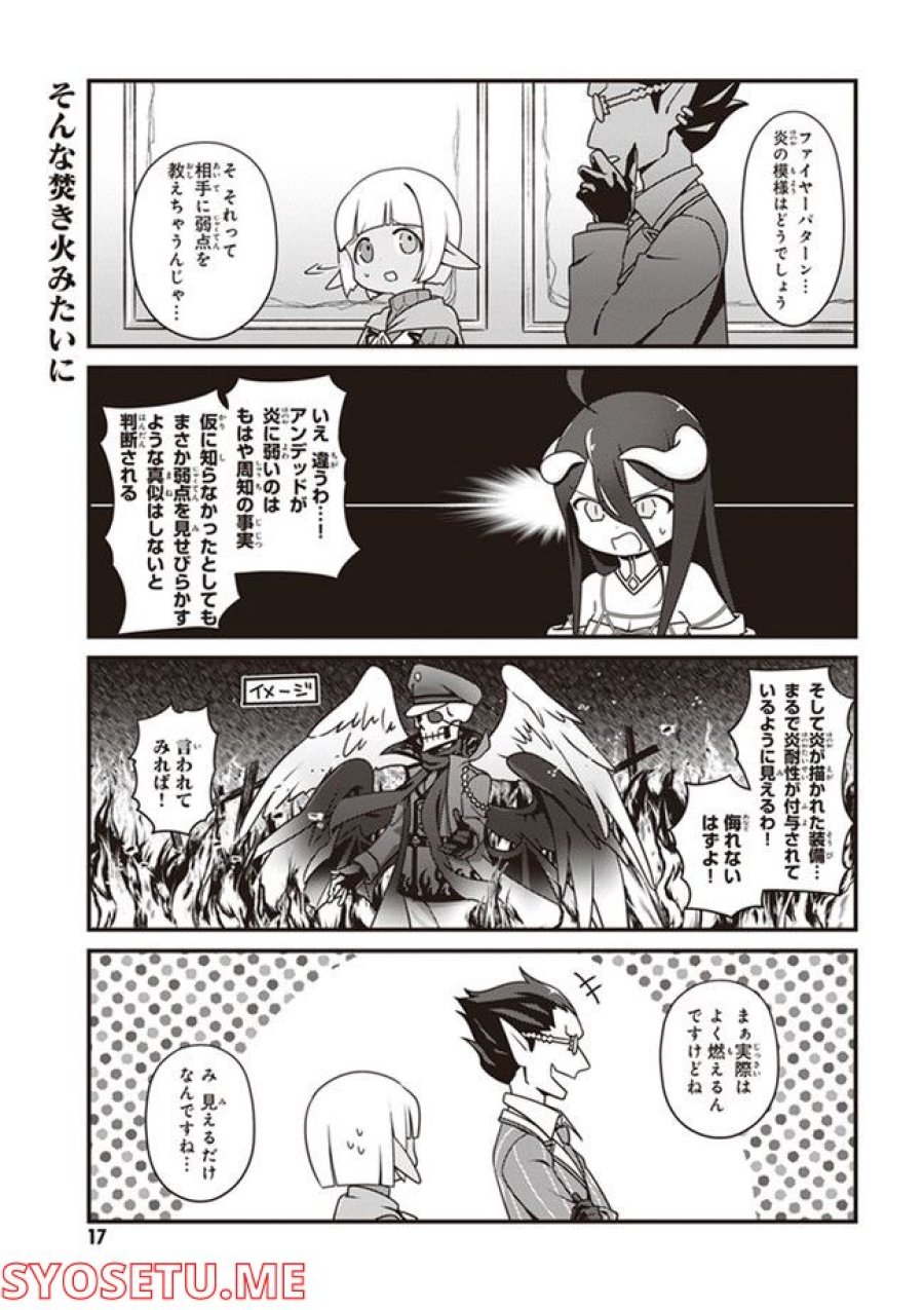 オーバーロード 不死者のOh! 第13.2話 - Page 5
