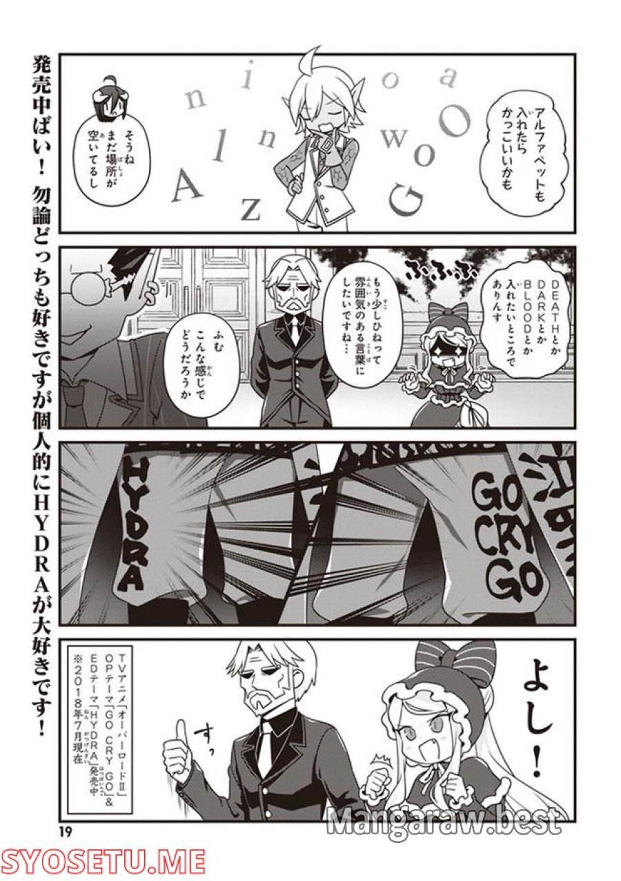 オーバーロード 不死者のOh! 第13.2話 - Page 7