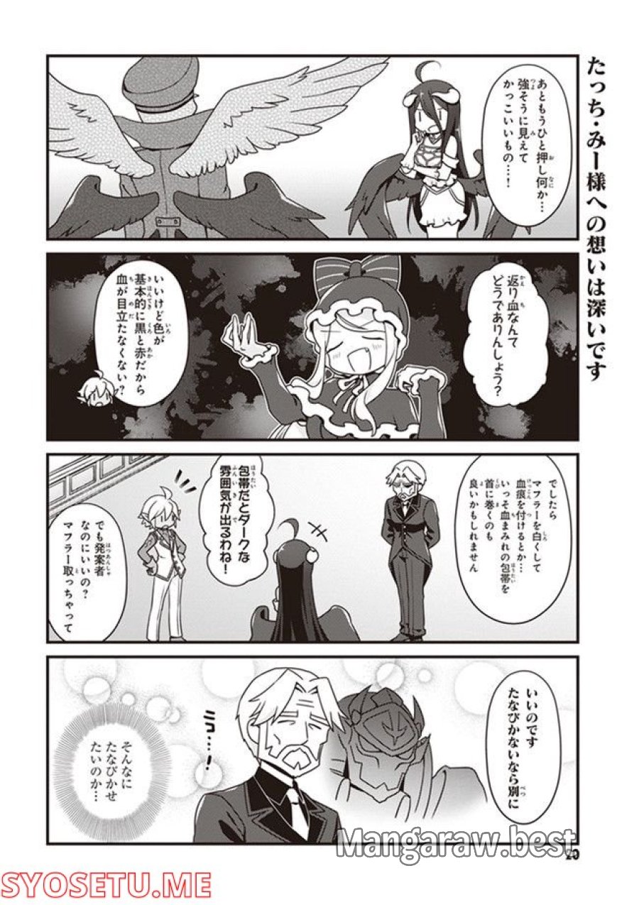 オーバーロード 不死者のOh! 第13.2話 - Page 8