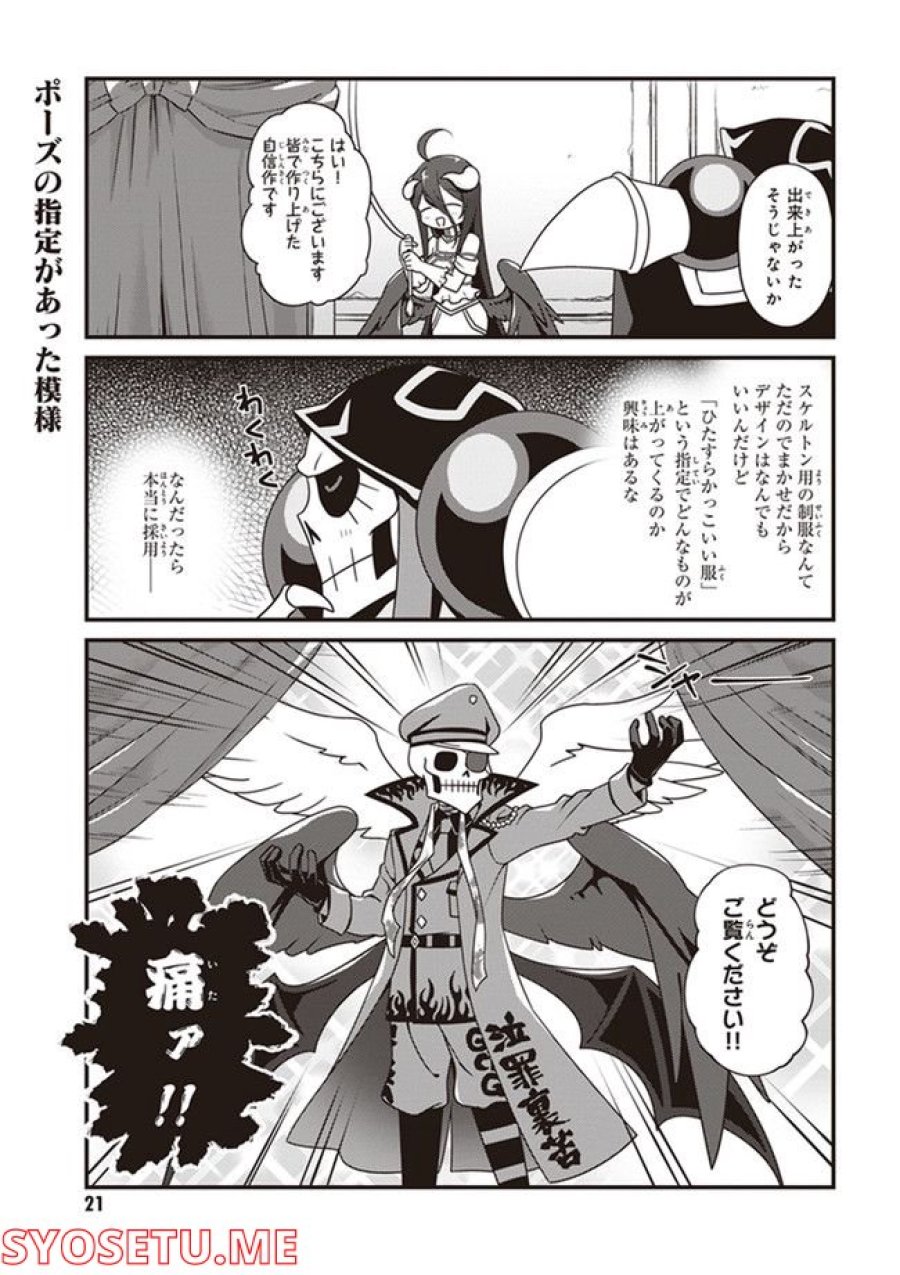 オーバーロード 不死者のOh! 第13.2話 - Page 9