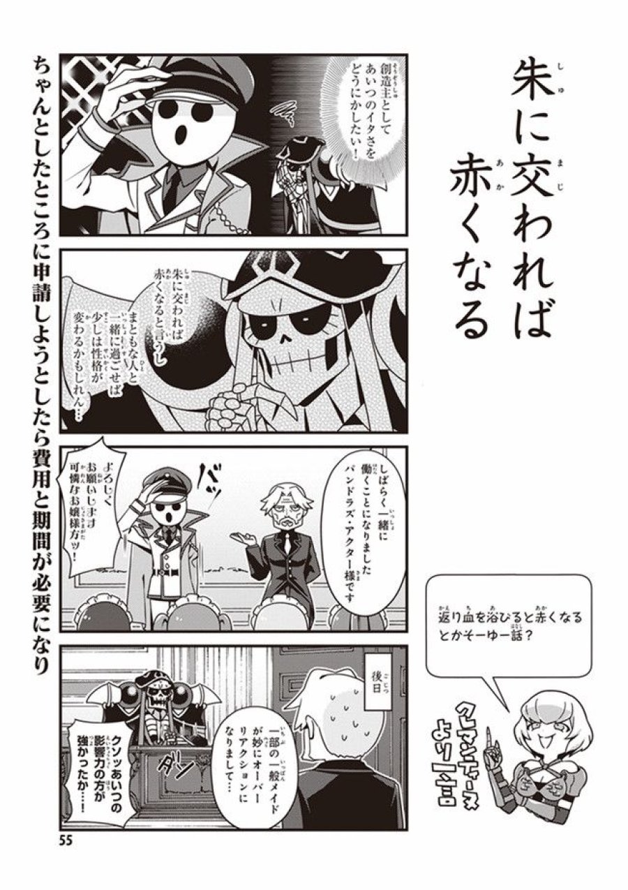 オーバーロード 不死者のOh! 第9.2話 - Page 1