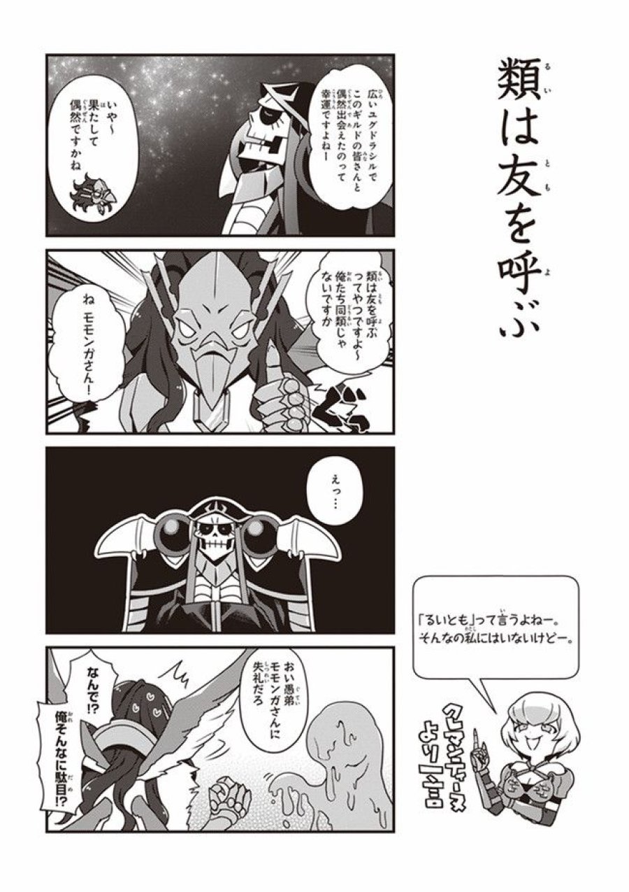 オーバーロード 不死者のOh! 第9.2話 - Page 10