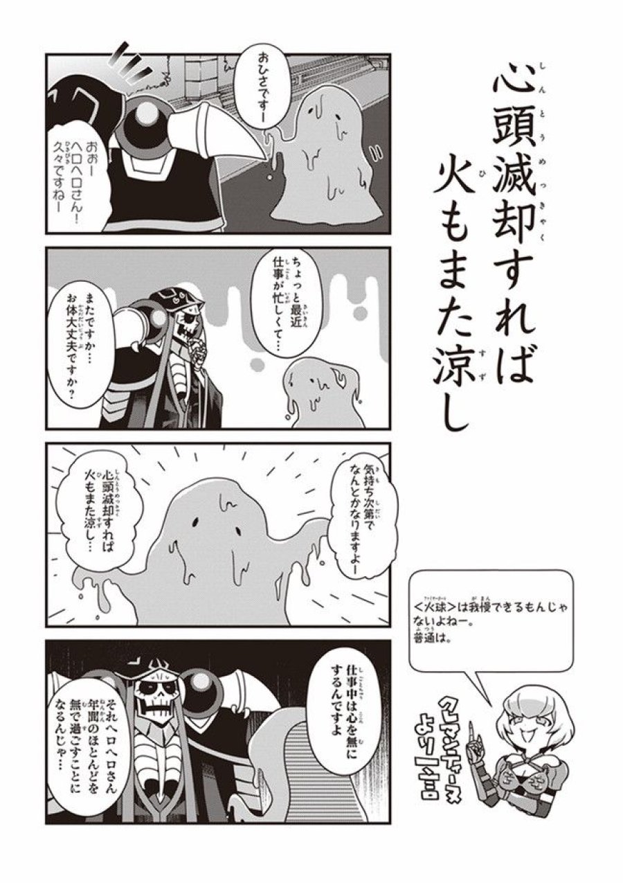 オーバーロード 不死者のOh! 第9.2話 - Page 2