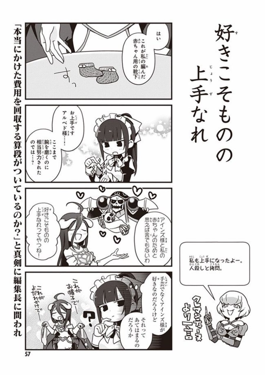 オーバーロード 不死者のOh! 第9.2話 - Page 3
