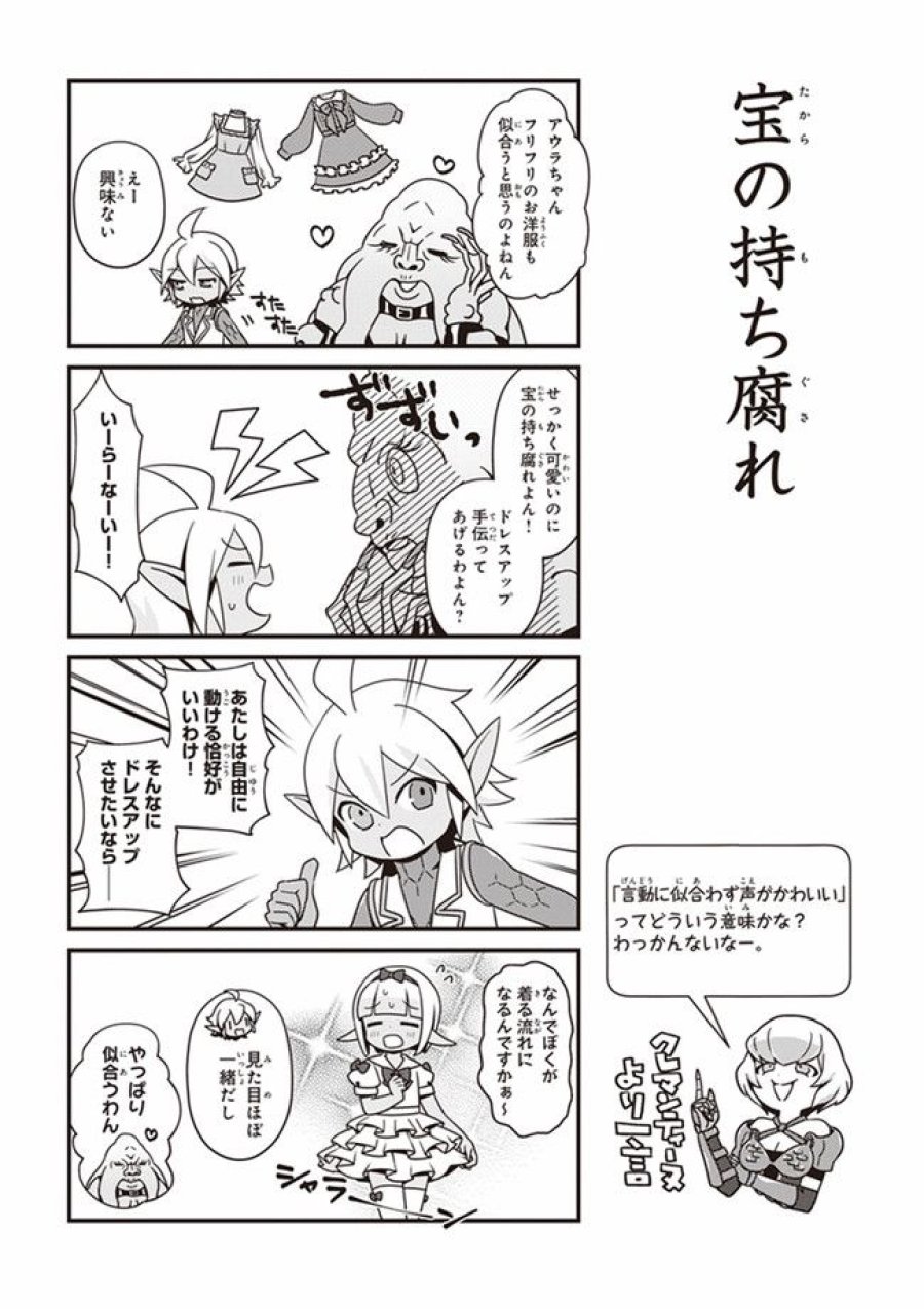 オーバーロード 不死者のOh! 第9.2話 - Page 4