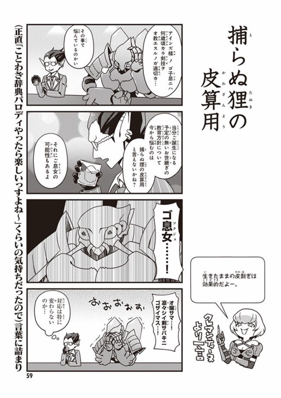 オーバーロード 不死者のOh! 第9.2話 - Page 5