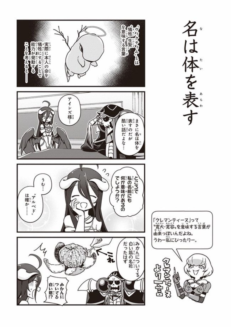 オーバーロード 不死者のOh! 第9.2話 - Page 6