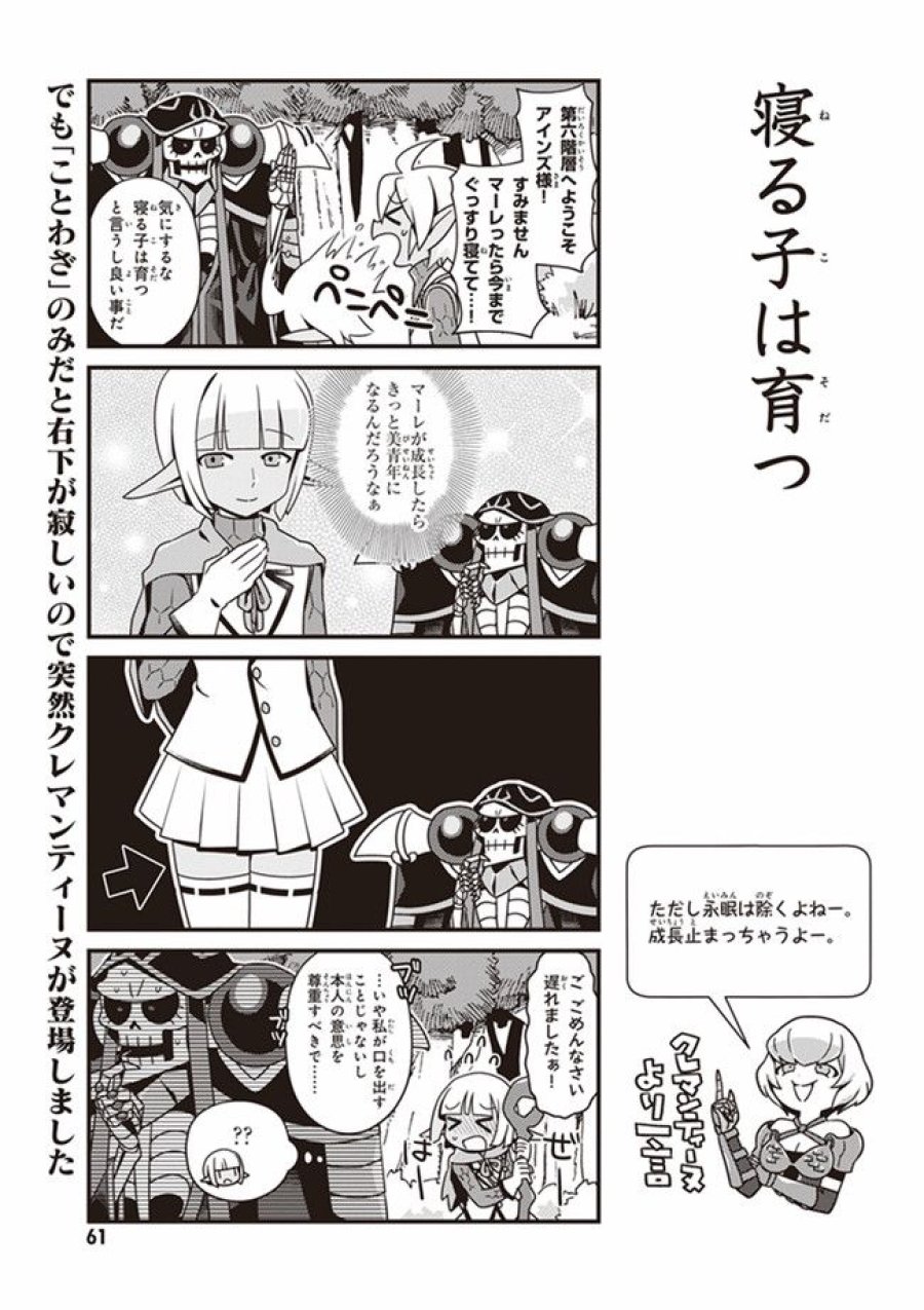 オーバーロード 不死者のOh! 第9.2話 - Page 7