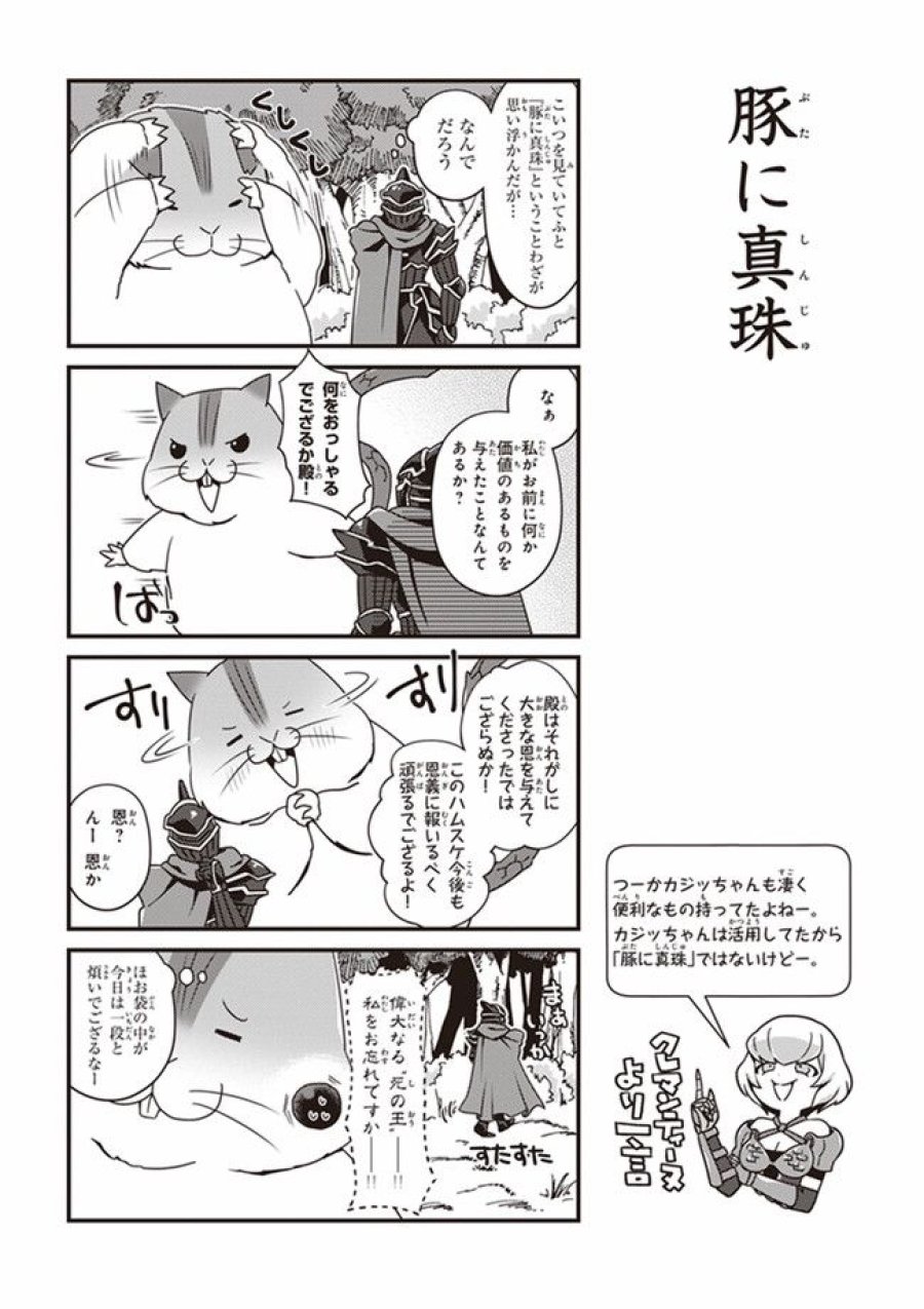 オーバーロード 不死者のOh! 第9.2話 - Page 8