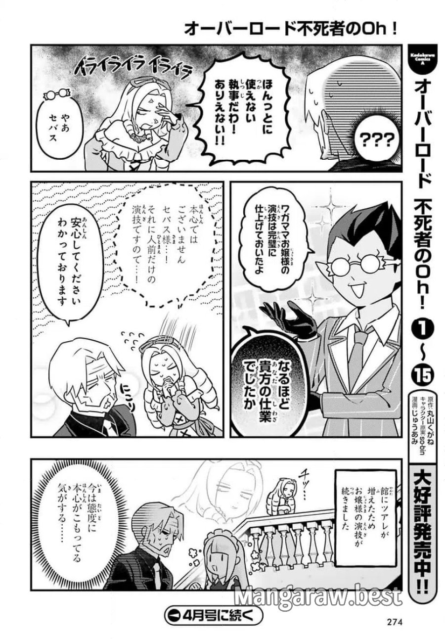 オーバーロード 不死者のOh! 第95.2話 - Page 10
