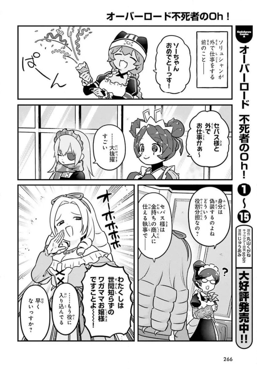 オーバーロード 不死者のOh! 第95.2話 - Page 2