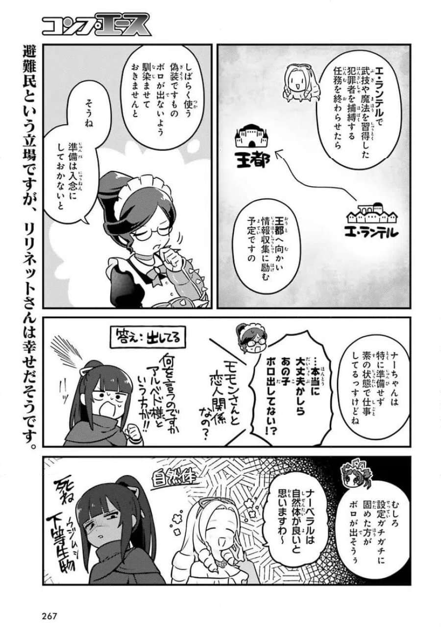 オーバーロード 不死者のOh! 第95.2話 - Page 3
