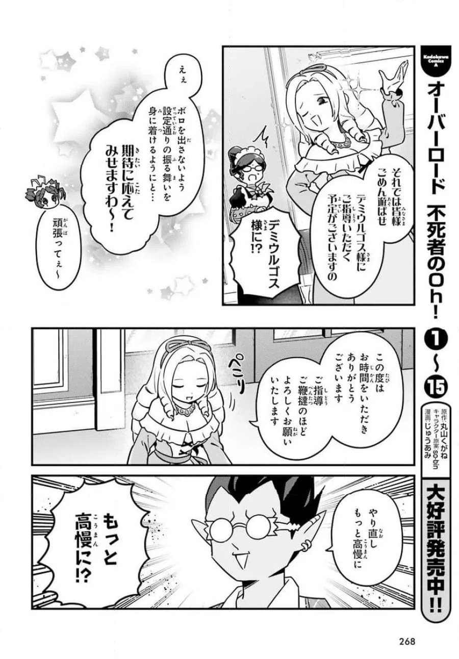 オーバーロード 不死者のOh! 第95.2話 - Page 4