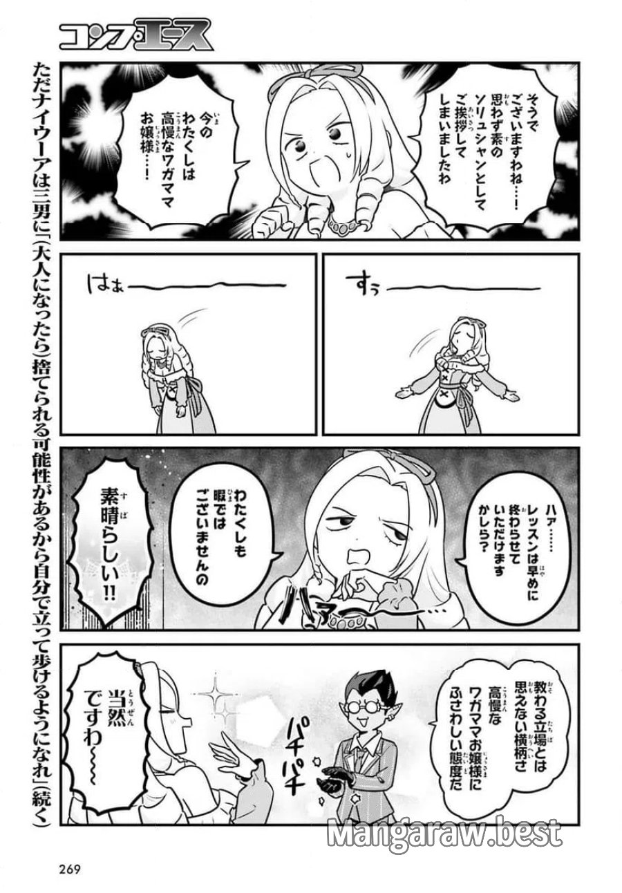 オーバーロード 不死者のOh! 第95.2話 - Page 5