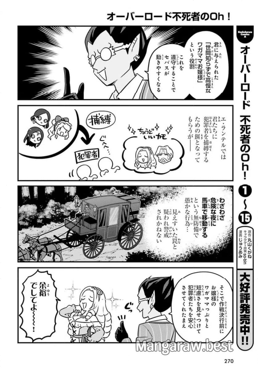 オーバーロード 不死者のOh! 第95.2話 - Page 6