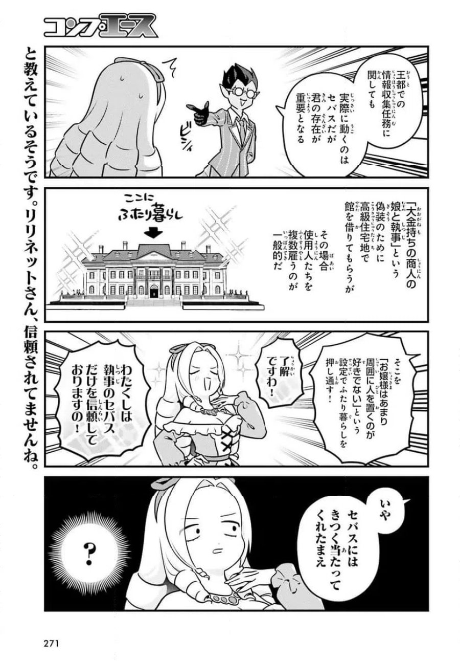 オーバーロード 不死者のOh! 第95.2話 - Page 7