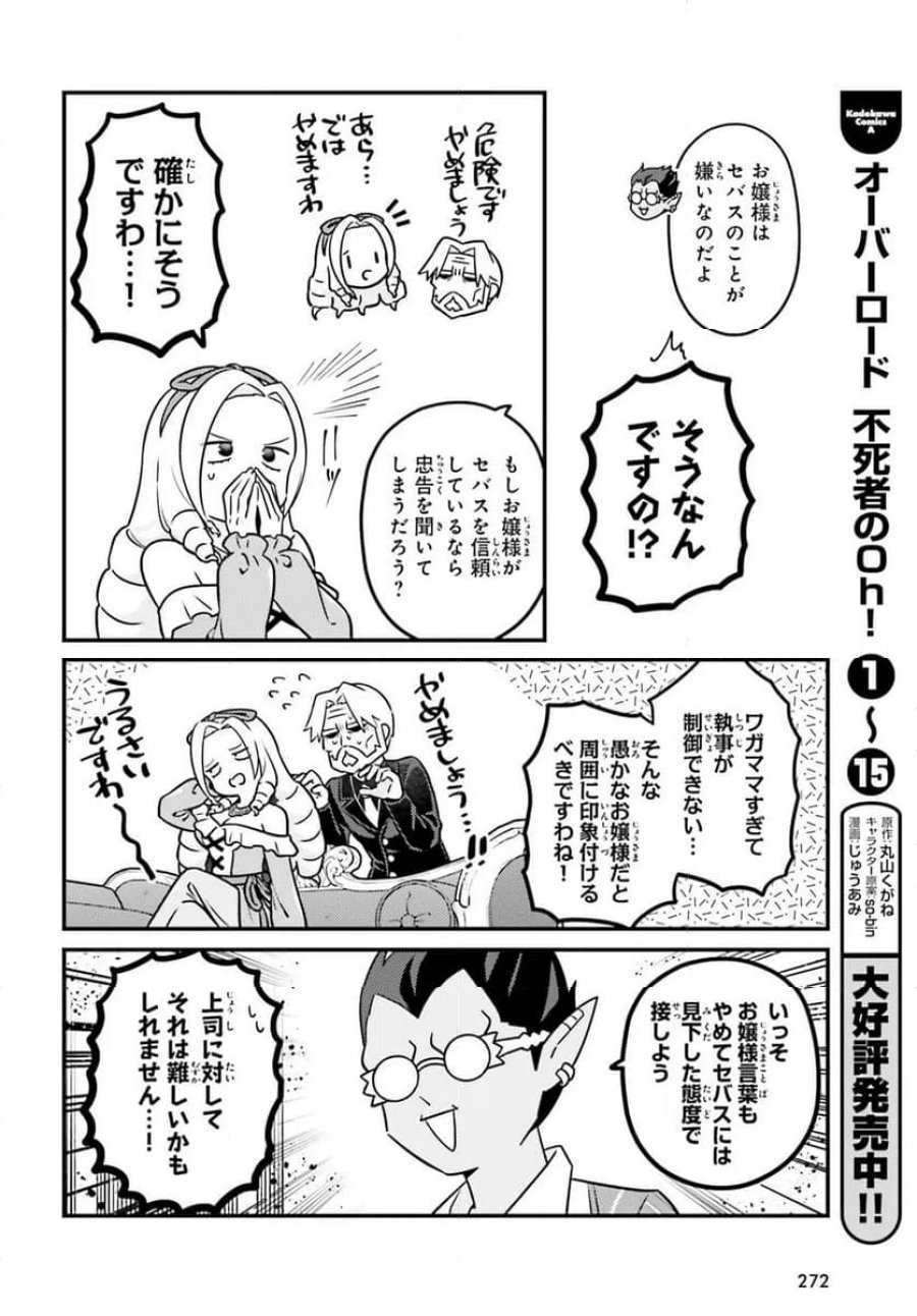 オーバーロード 不死者のOh! 第95.2話 - Page 8