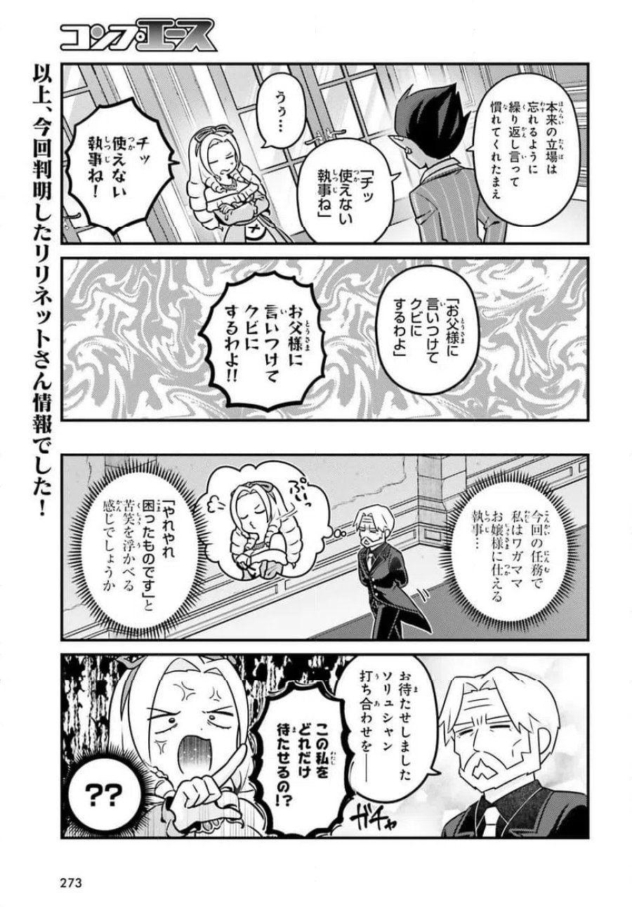 オーバーロード 不死者のOh! 第95.2話 - Page 9