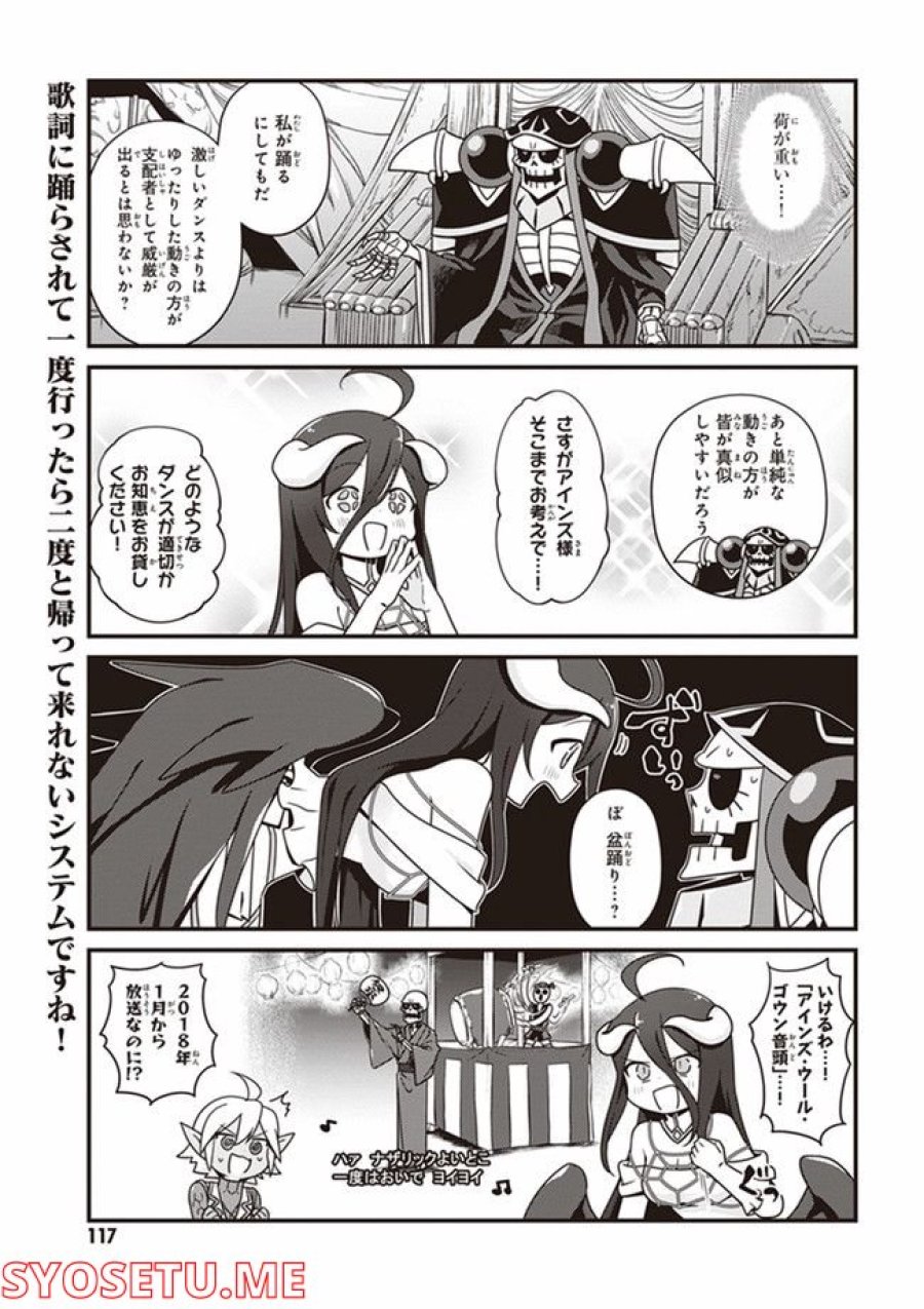 オーバーロード 不死者のOh! 第12.2話 - Page 1