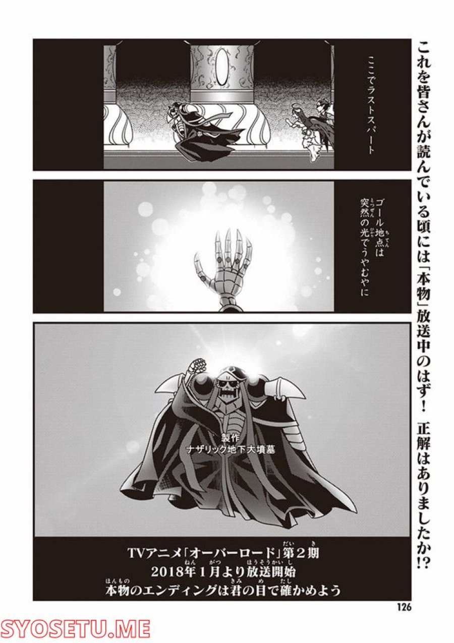 オーバーロード 不死者のOh! 第12.2話 - Page 10