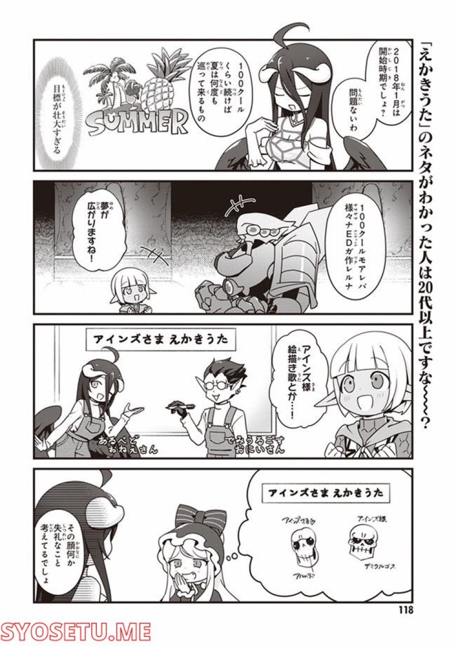 オーバーロード 不死者のOh! 第12.2話 - Page 2