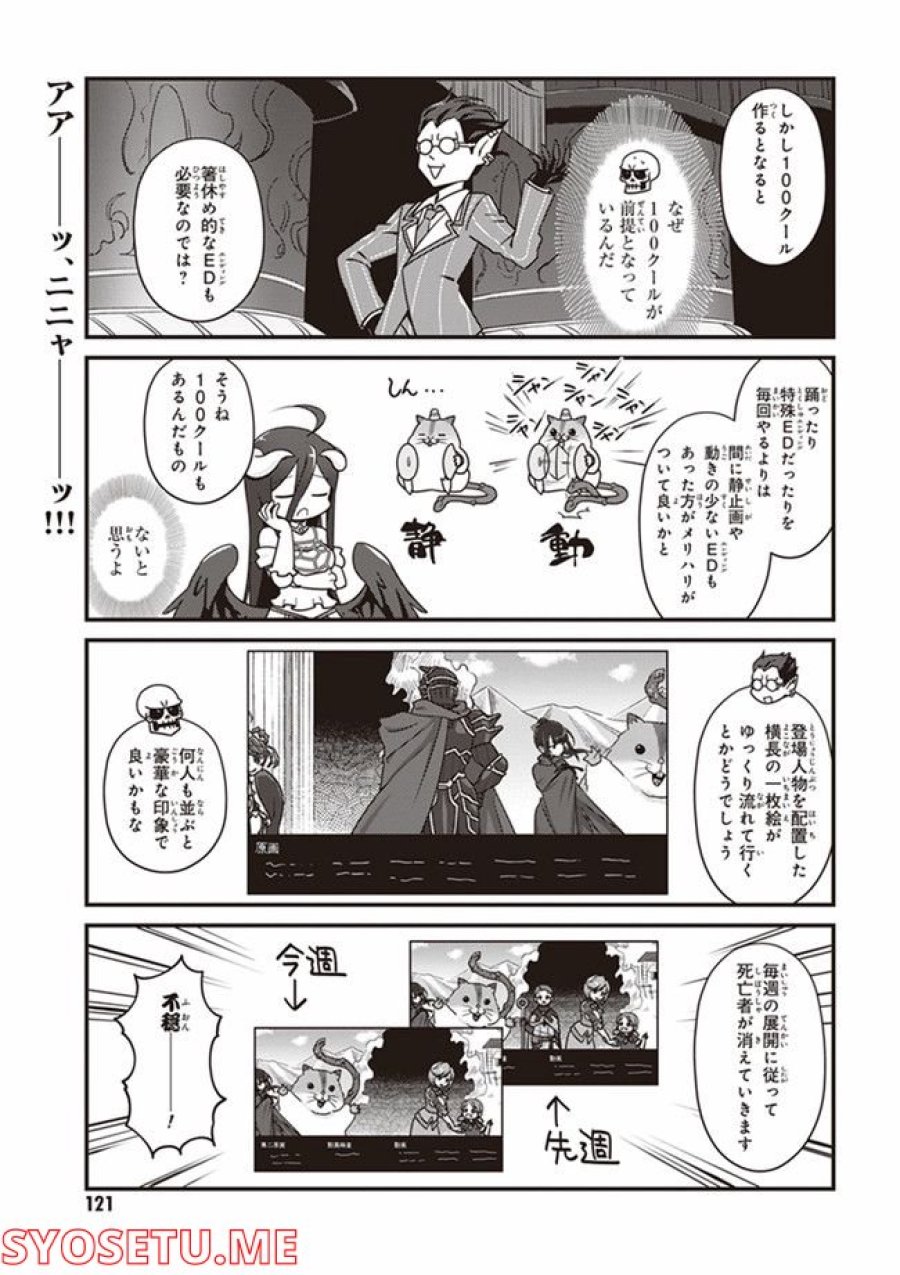 オーバーロード 不死者のOh! 第12.2話 - Page 5