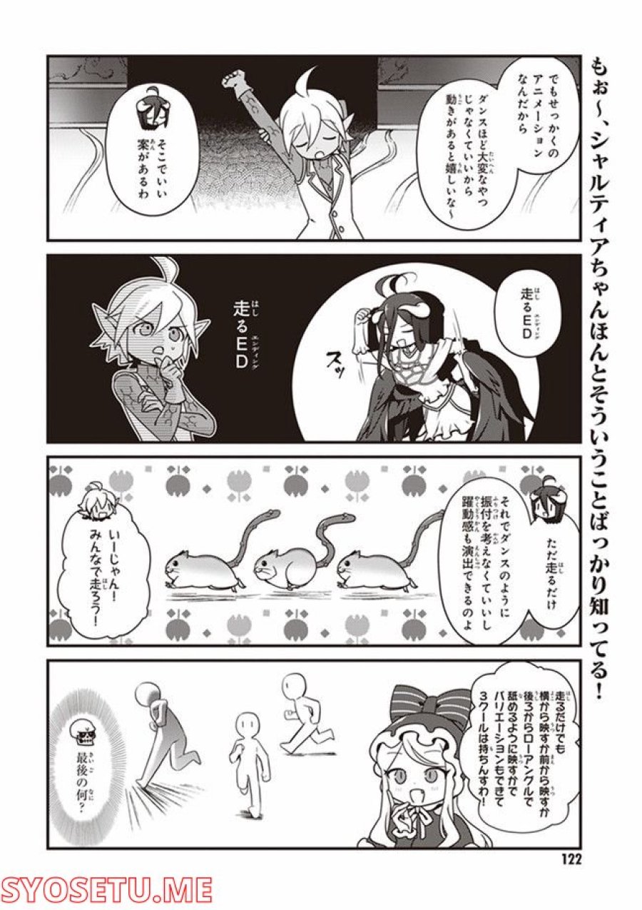 オーバーロード 不死者のOh! 第12.2話 - Page 6