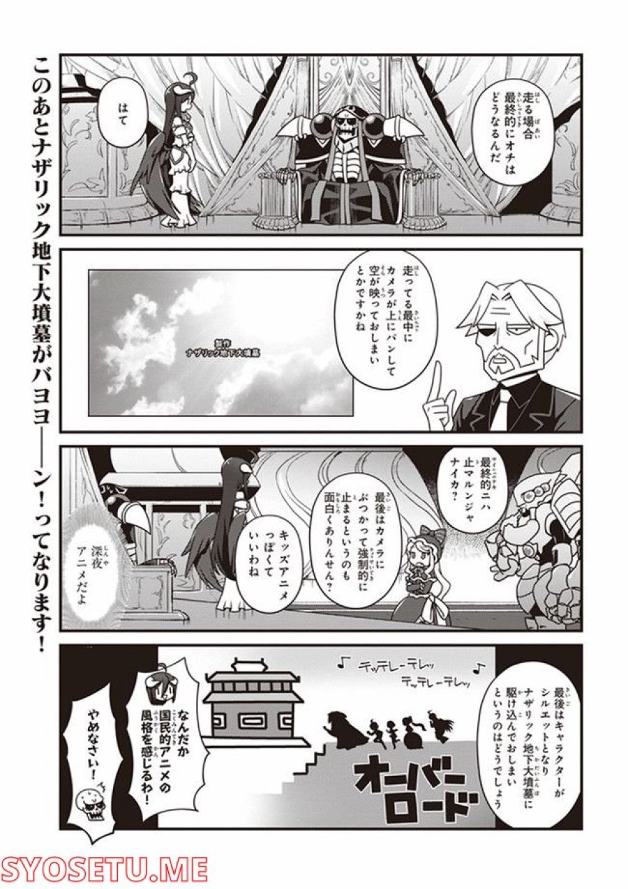 オーバーロード 不死者のOh! 第12.2話 - Page 7