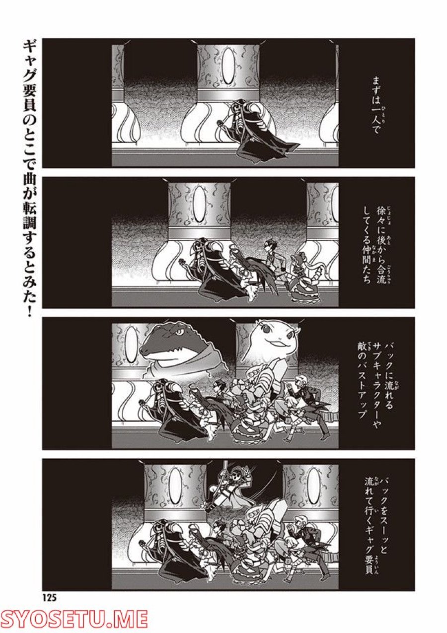 オーバーロード 不死者のOh! 第12.2話 - Page 9