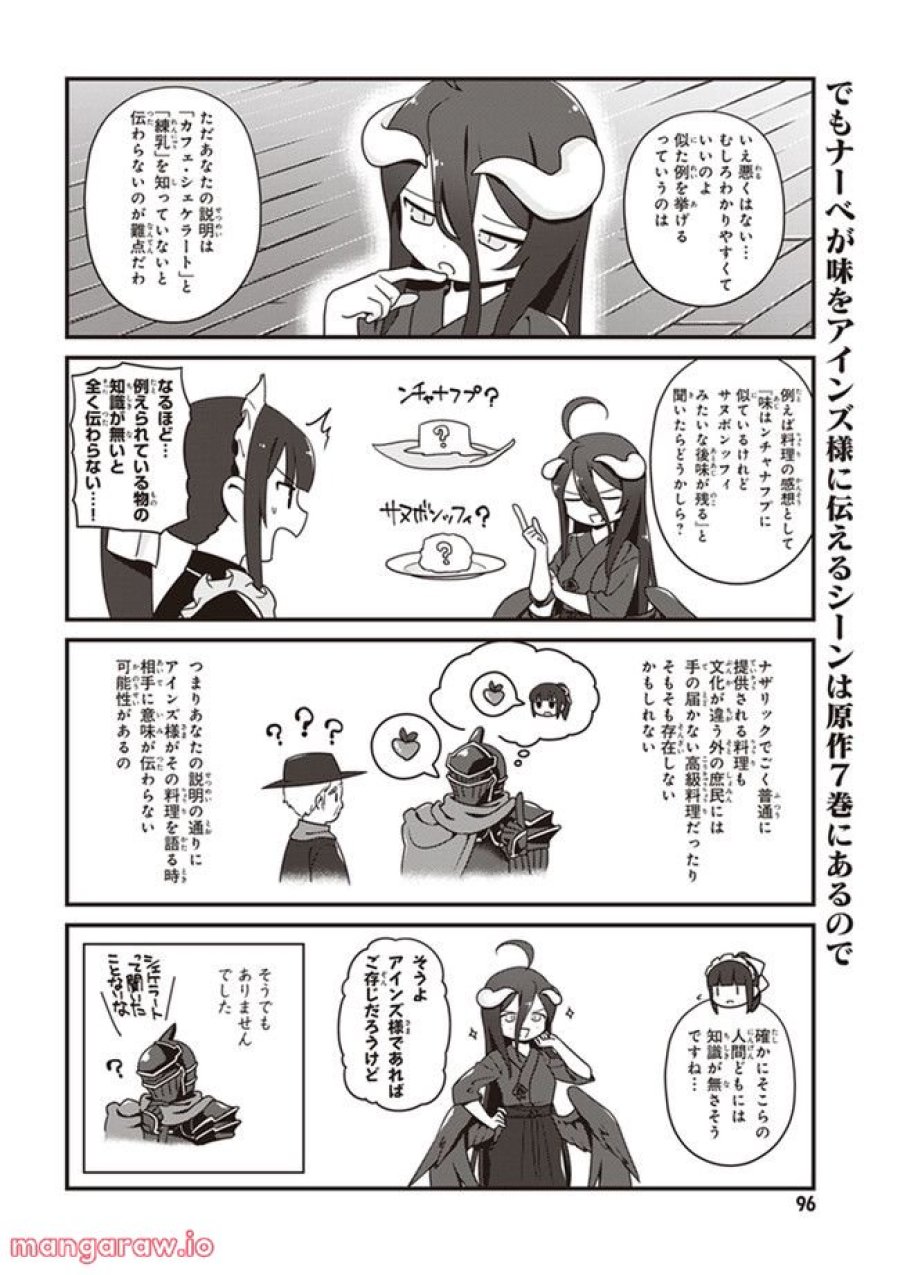 オーバーロード 不死者のOh! 第17.1話 - Page 10