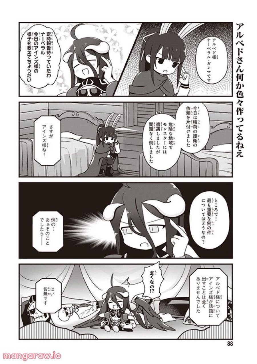 オーバーロード 不死者のOh! 第17.1話 - Page 2