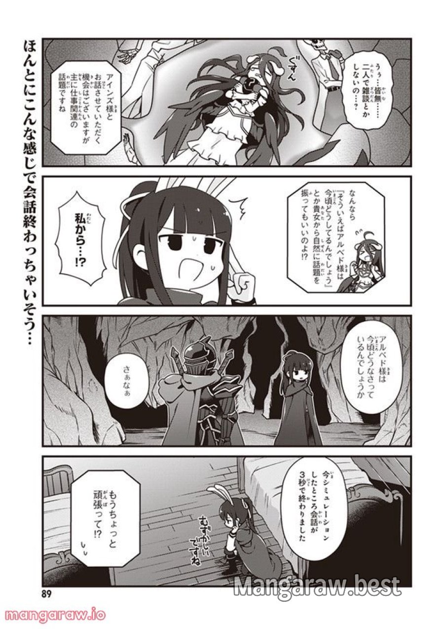 オーバーロード 不死者のOh! 第17.1話 - Page 3
