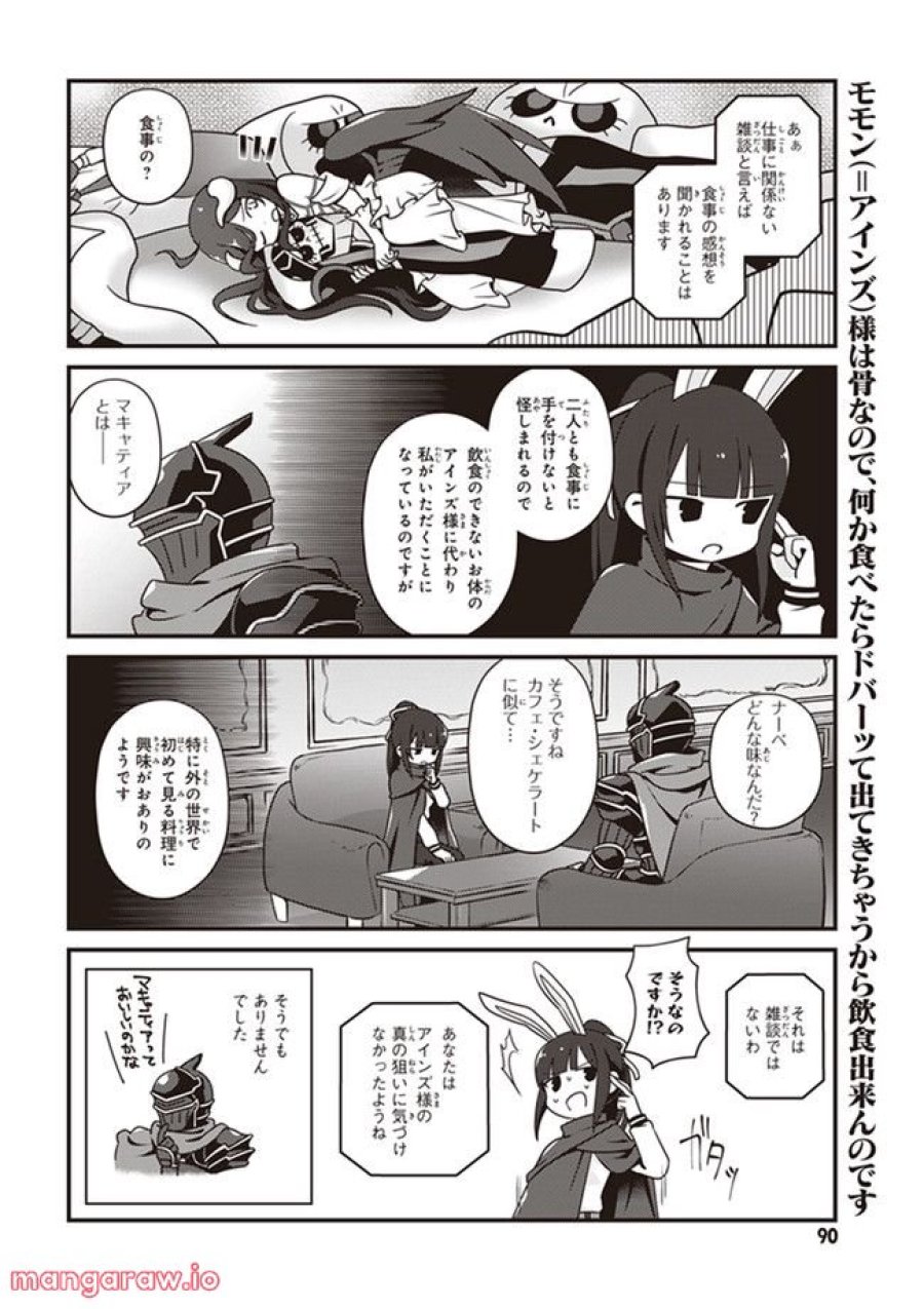 オーバーロード 不死者のOh! 第17.1話 - Page 4